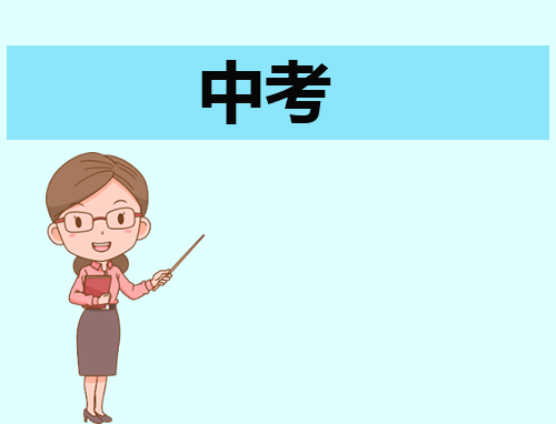 2025中考鼓励孩子的祝福语