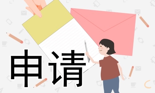 个人离职申请原因