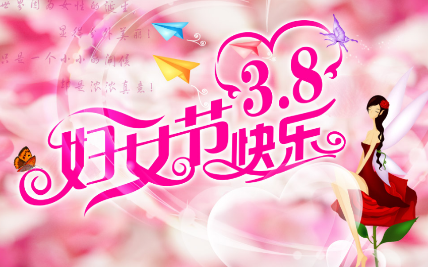 庆祝2025三八节活动方案_三八妇女节活动方案范文3篇