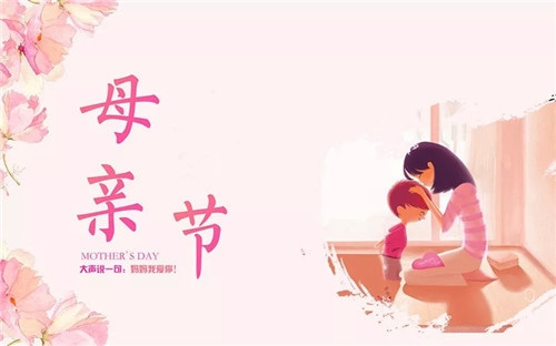 关于母亲节活动宣传标语精选