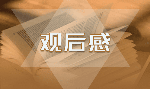 2023《从“战疫”看中国之治》观后感范文精选5篇