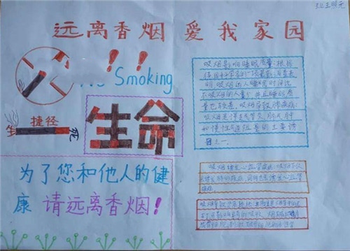 2023世界无烟日手抄报简单又漂亮_世界无烟日图片作品5篇
