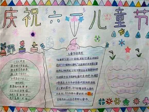 2023六一儿童节手抄报精美作品_儿童节手抄报素材资料精选5篇