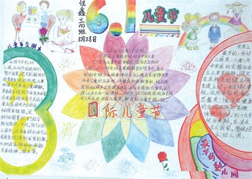 2023六一儿童节手抄报优秀作品_儿童节手抄报简单又漂亮精选5篇