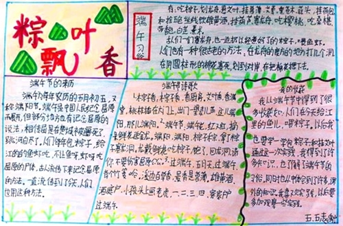 2023端午节手抄报一等奖作品_端午节手抄报图片素材内容最新5篇
