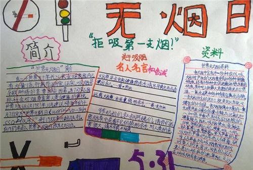 2023世界无烟日手抄报简单又漂亮_世界无烟日手抄报内容资料精选5篇