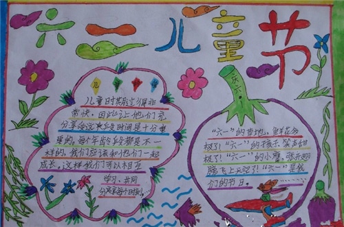 2025儿童节手抄报漂亮又好画_儿童节手抄报内容资料精选5篇