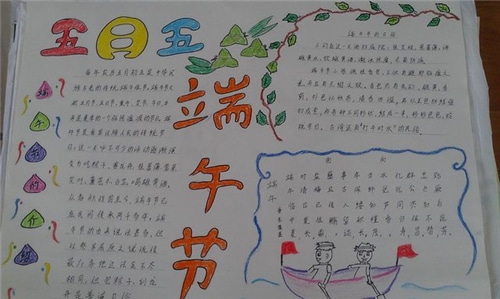 端午节手抄报精美图片_端午节手抄报简单又好画精选5篇