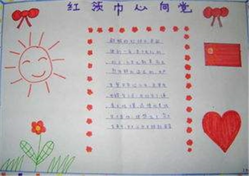2025让红领巾更加鲜艳手抄报简单字少精选5篇