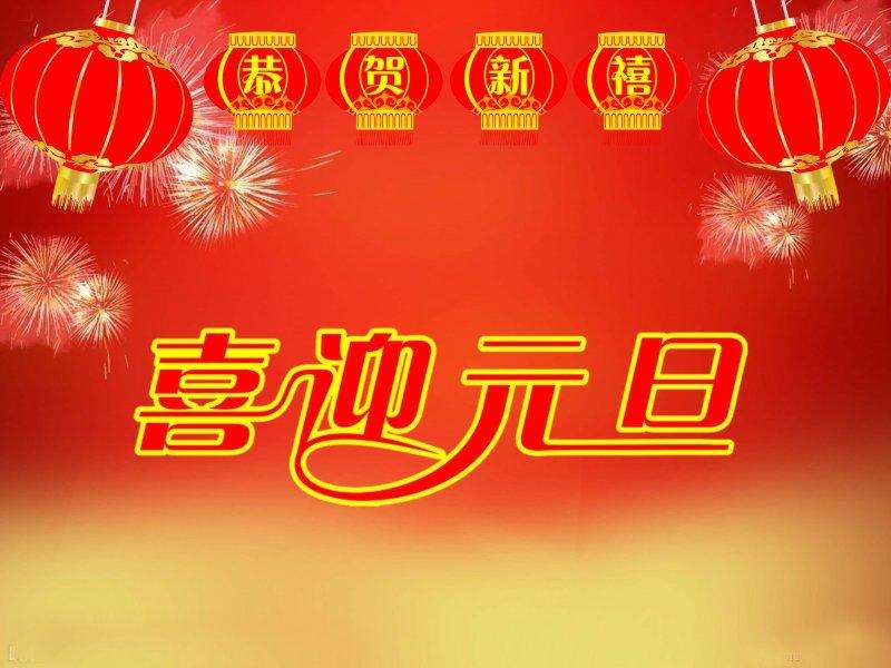 2026喜迎元旦晚会庆祝活动主持词5篇_新年联欢晚会主持词精选