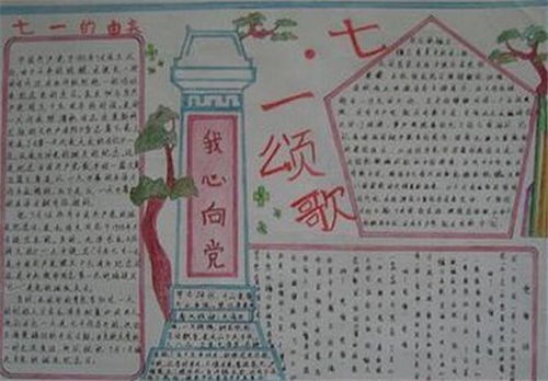 2020七一建党节手抄报漂亮又好画_建党节手抄报图片大全5篇