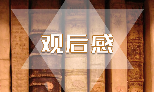 关于“奋斗的荣光”—扶贫队长丁铁刚先进事迹宣讲会观后感学习心得