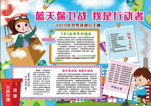 2020蓝天保卫战手抄报大全
