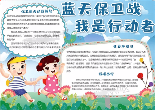 2020蓝天保卫战手抄报大全
