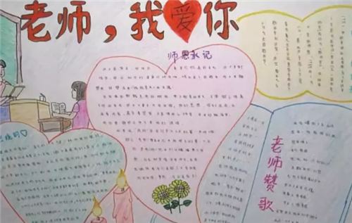 2023教师节的手抄报一等奖精选5篇