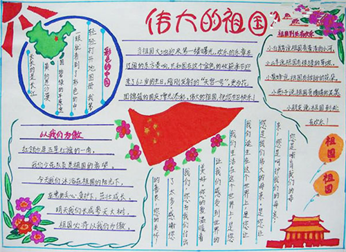 关于2023年国庆节的手抄报图片大全