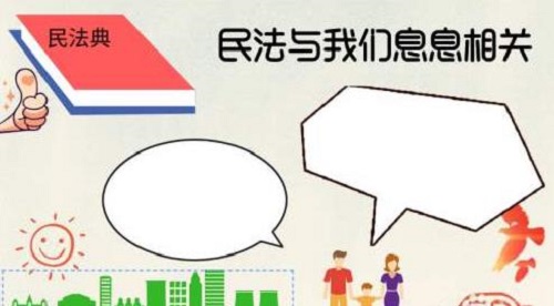 2025民法典手抄报简单好画
