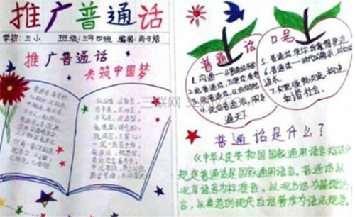 2025推广普通话手抄报一等奖