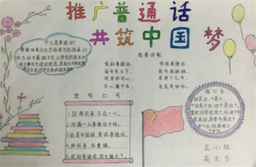 2025一二年级普通话手抄报
