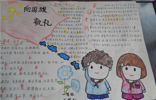 2025向国旗敬礼手抄报四年级