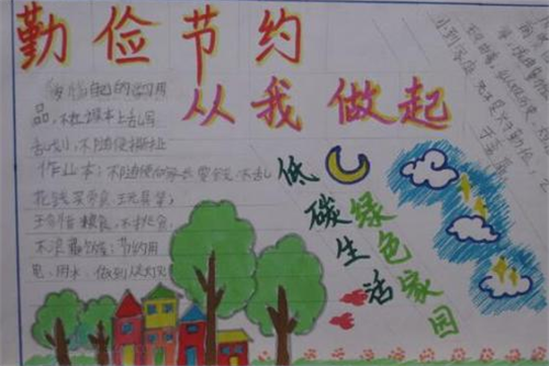 小学生世界勤俭日手抄报2025