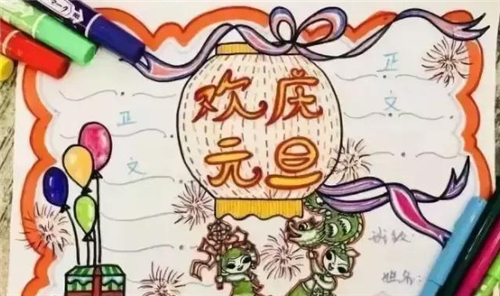 2025元旦手抄报简单又好画