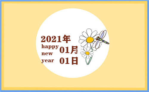 2025元旦手抄报图片大全及素材