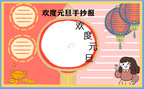 2025元旦儿童手抄报图片大全