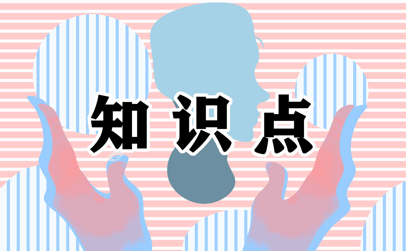 初中美术中考知识点