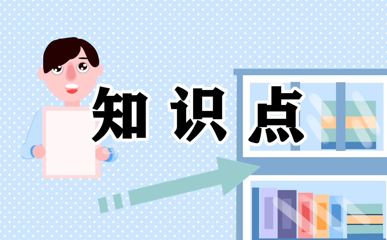 中考语文知识点归纳