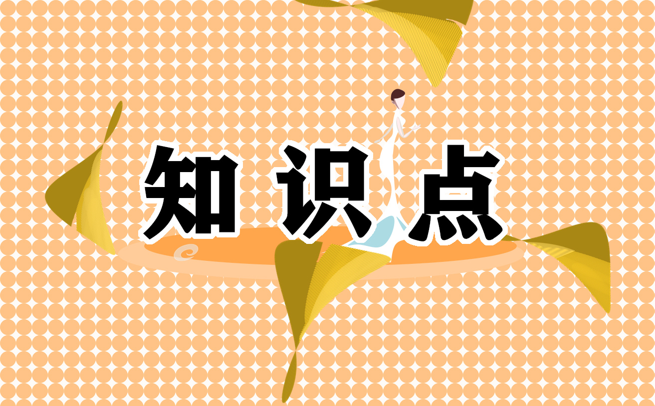 地理中考必背知识点