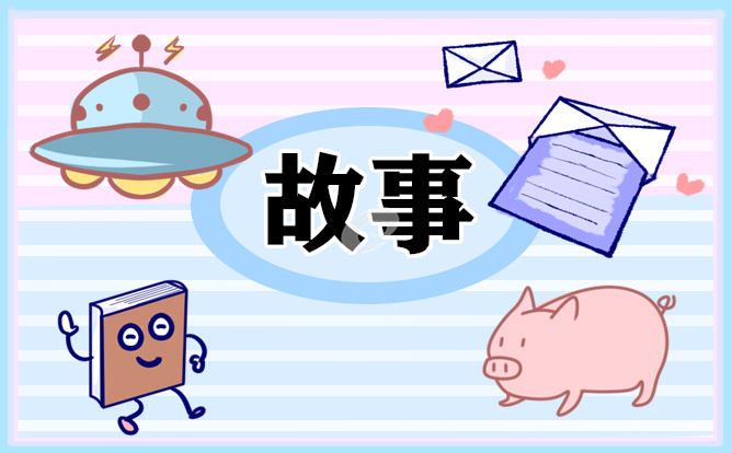 一千零一夜睡前故事5篇