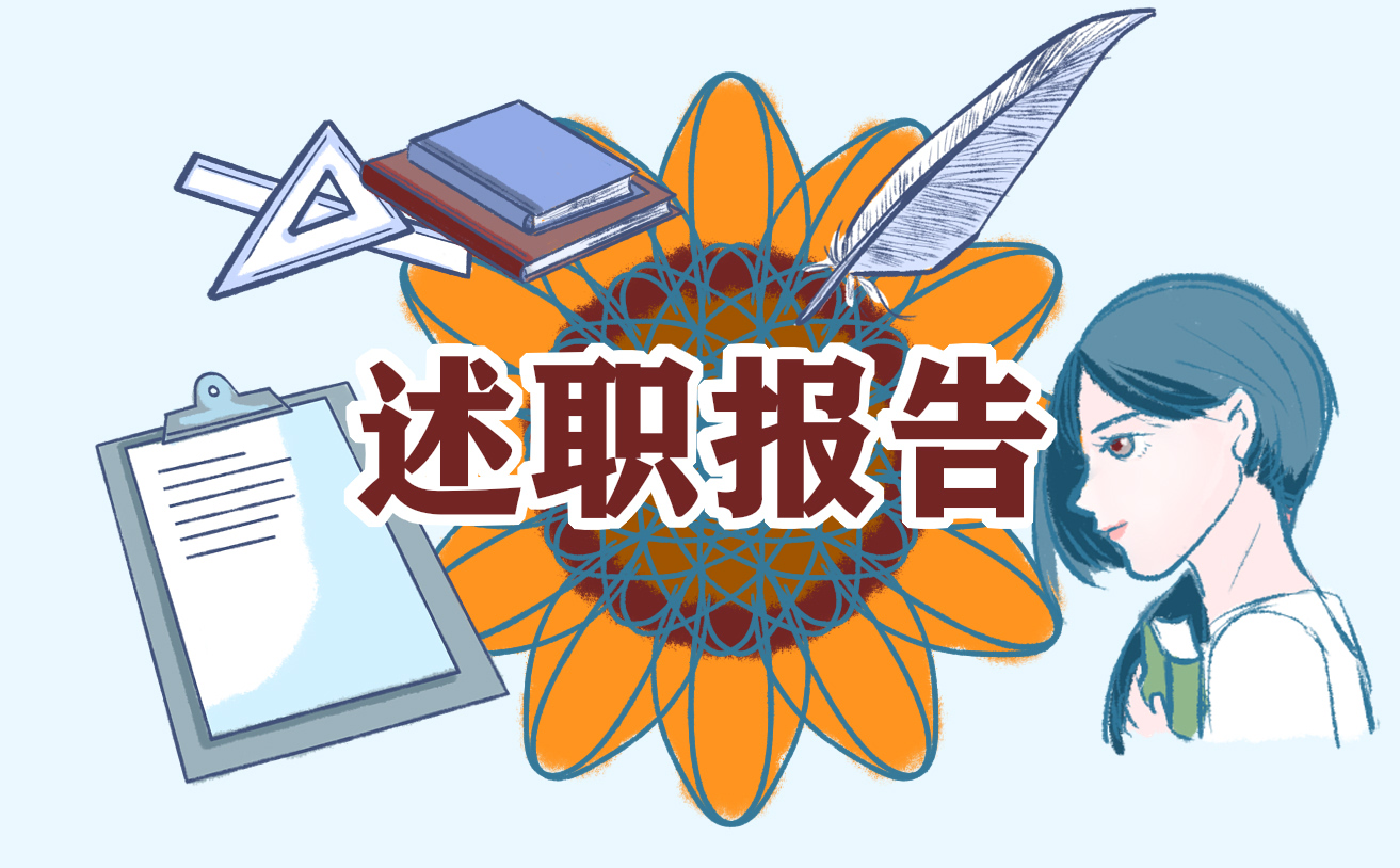 2026最新个人述职报告5篇