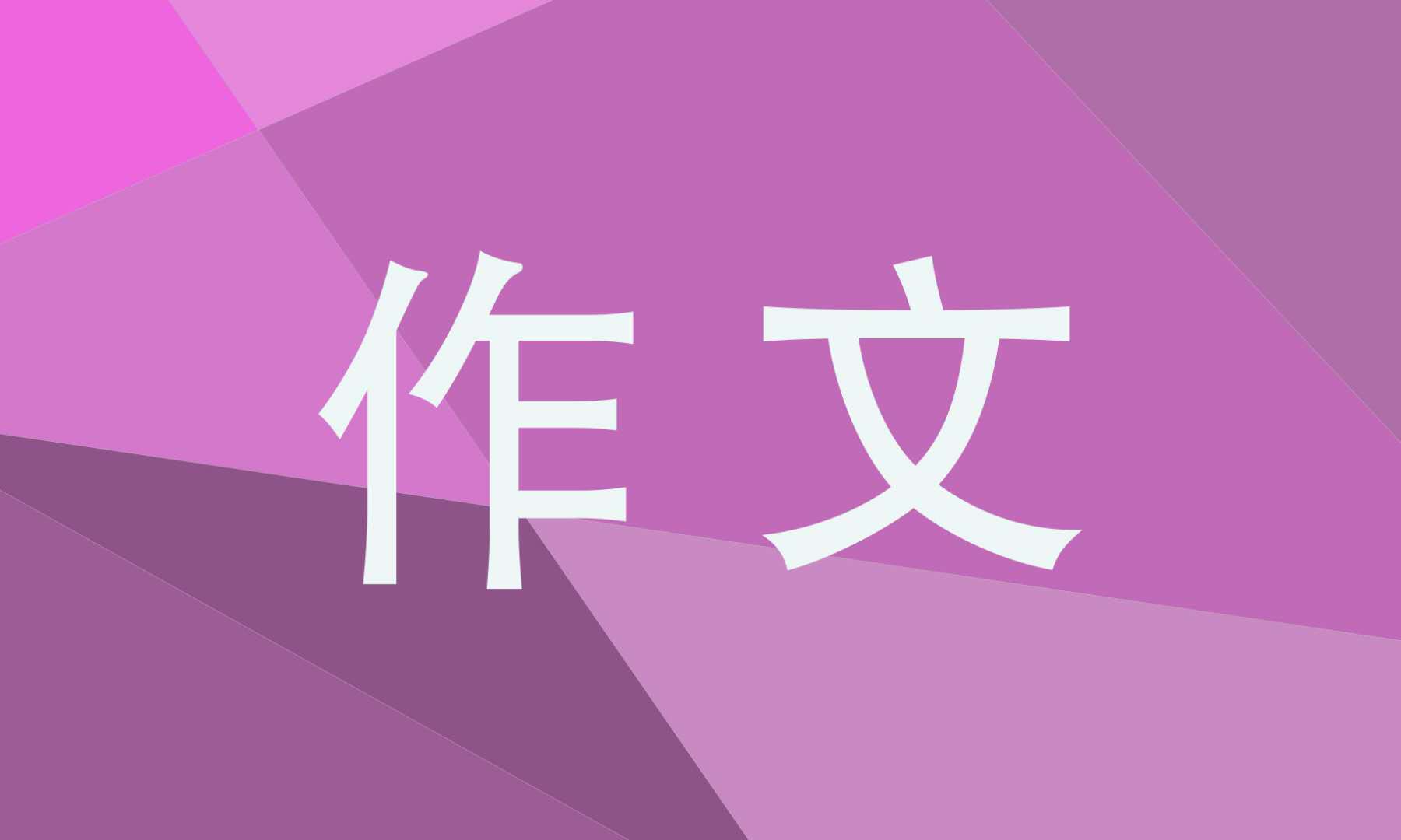 诚信高三作文800字五篇2025