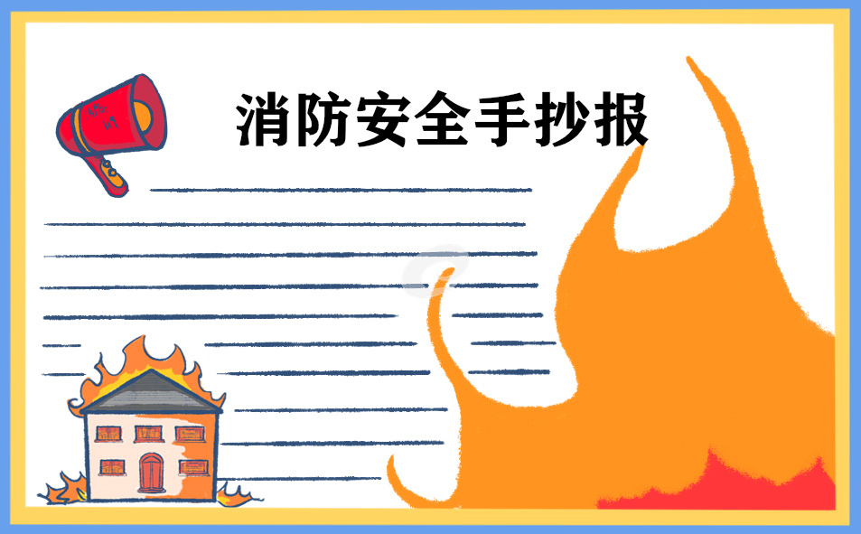 2025消防安全教育宣传知识