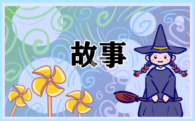哄对象睡觉睡前故事