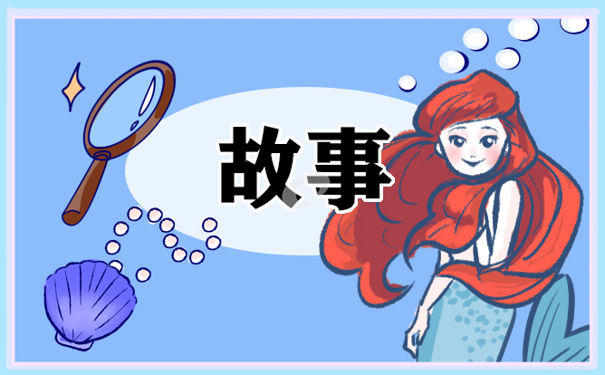 睡前幼儿<a href=https://www.ilr.com.cn/tags/9.html target=_blank class=infotextkey>故事</a><a href=https://www.ilr.com.cn/tags/137.html target=_blank class=infotextkey>简短</a>版