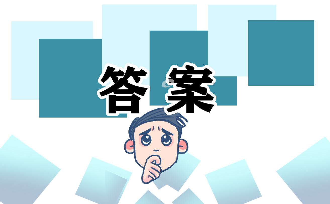 2025五年级寒假作业答案大全10篇
