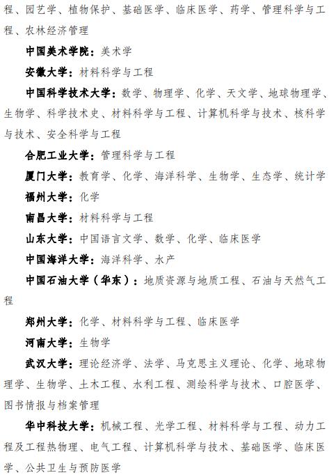 国家双一流大学名单