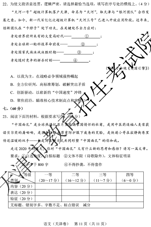 2022年全国高考天津卷语文真题及答案