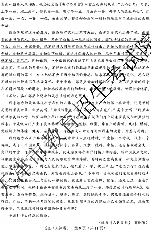 2022年全国高考天津卷语文真题及答案
