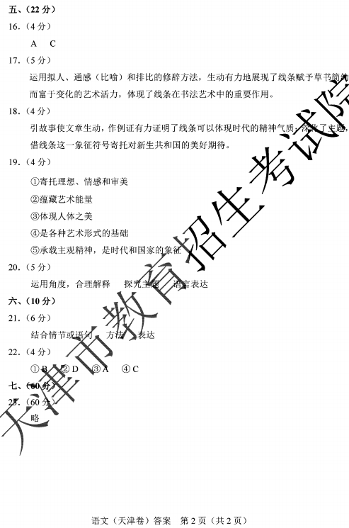 2022年全国高考天津卷语文真题及答案