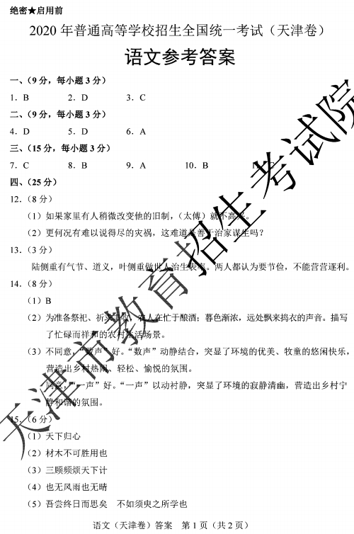 2022年全国高考天津卷语文真题及答案