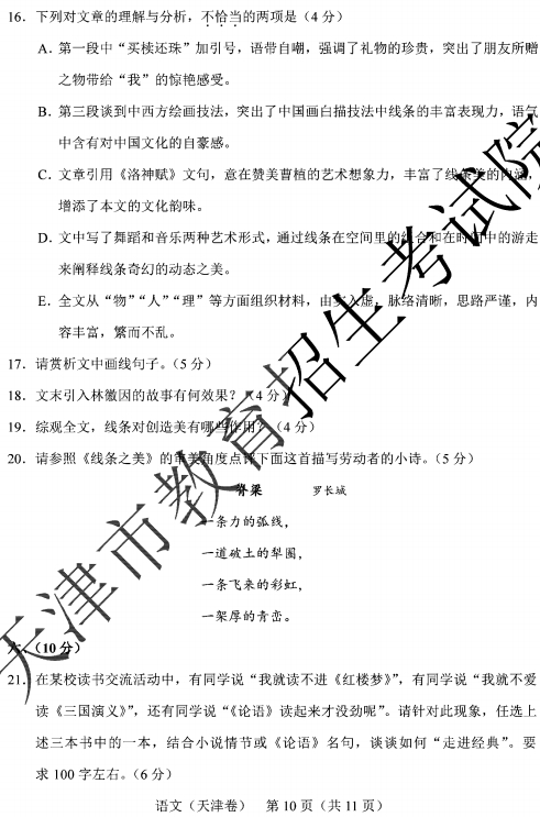2022年全国高考天津卷语文真题及答案