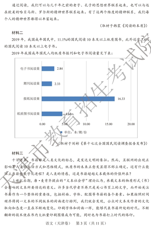 2022年全国高考天津卷语文真题及答案