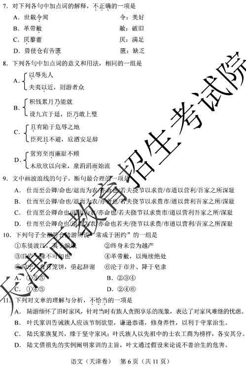 2022年全国高考天津卷语文真题及答案