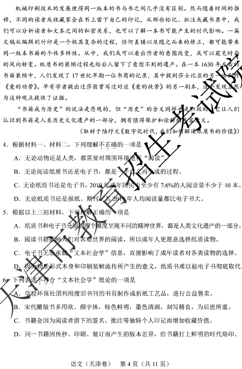 2022年全国高考天津卷语文真题及答案