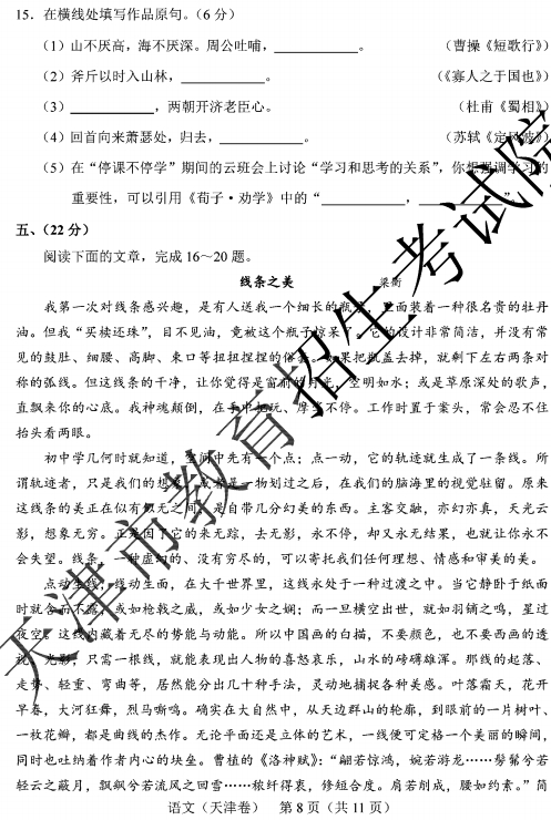 2022年全国高考天津卷语文真题及答案