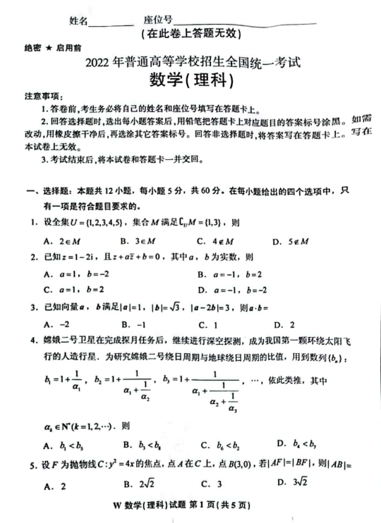 2022高考乙卷数学试卷