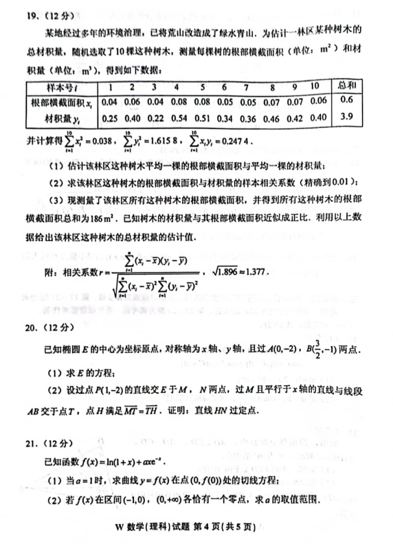 2022高考乙卷数学试卷